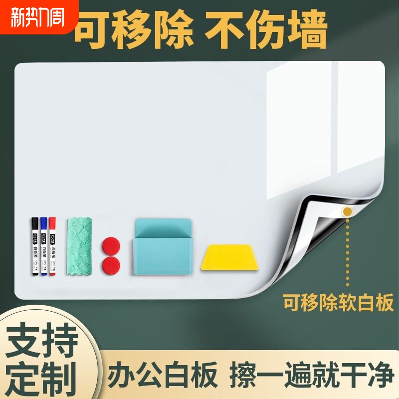 磁性白板墙贴可移除办公室展示板记事板挂墙上磁性贴玻璃留言板支架小