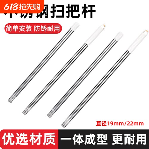 扫把杆子配件不锈钢替换通用魔术扫把手柄帚笤帚管子簸箕配件大全