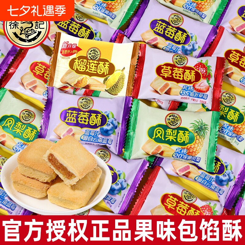 徐福记凤梨酥独立小包装台湾风味传统糕点港式下午茶点心批发零食