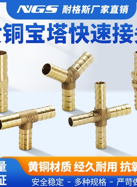 PPU黄铜两通宝塔直通接头格林头穿板10 12 16 10 8 6MM三通PE四通
