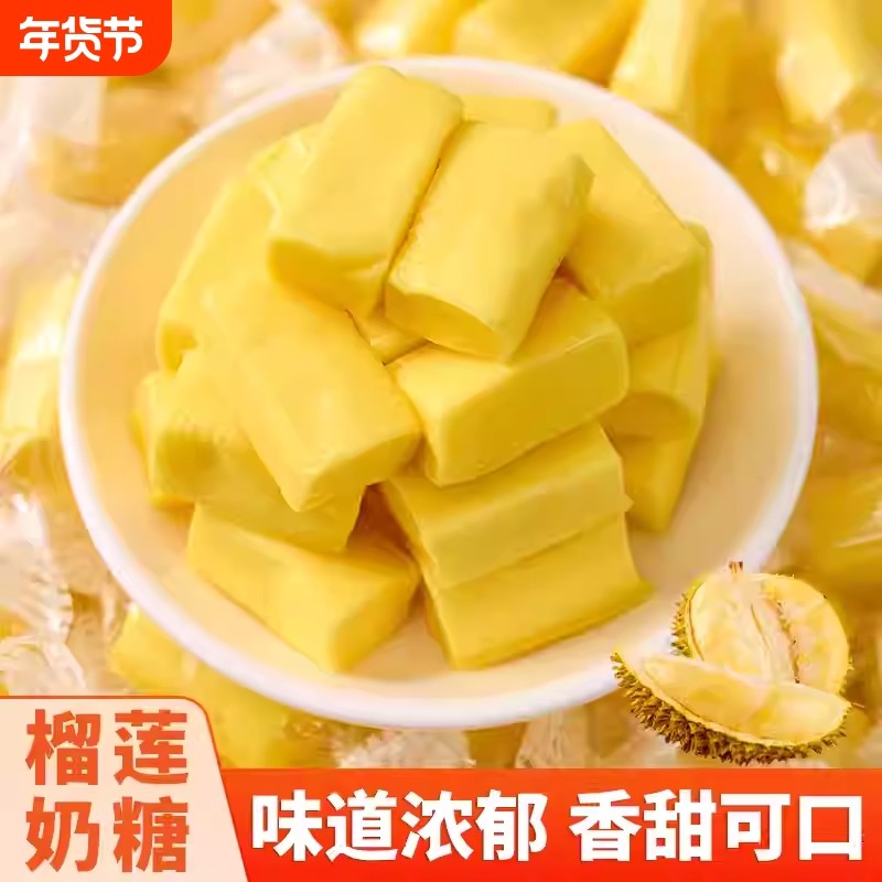 浓味榴莲糖纯正榴莲味糖果老式水果糖硬糖散装喜糖年货休闲小零食