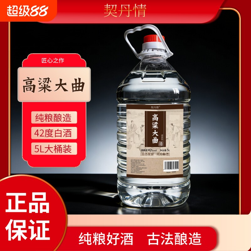 内蒙古清香型纯粮食高粱原浆白酒5L桶装42/52/62/68度契丹大桶 - 实物图