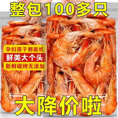 虾干开袋即食脆虾解馋零食特大号碳烤虾干货休闲食品海鲜小吃大虾