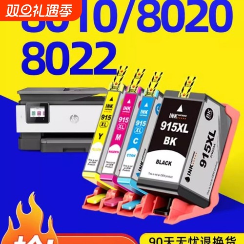 适用惠普hp915XL墨盒915大容量8010 8012黑色彩色8020 8022 8026