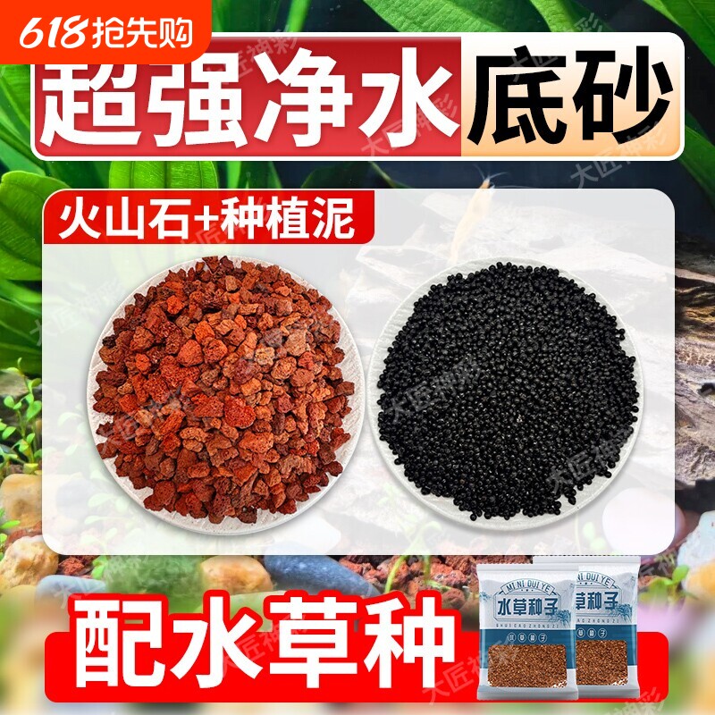 火山石水草泥鱼缸造景底部砂石古法养鱼基肥水培净水水族滤材免洗