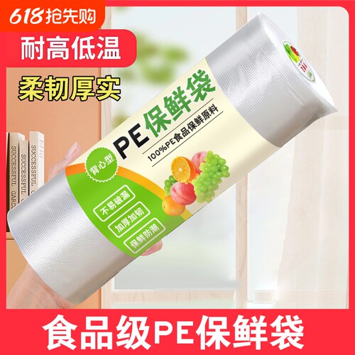 加厚保鲜袋经济装|超1000次加购