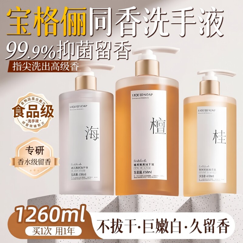 香氛洗手液官方正品旗舰店家用泡沫非杀菌消毒抑菌高级香儿童按压