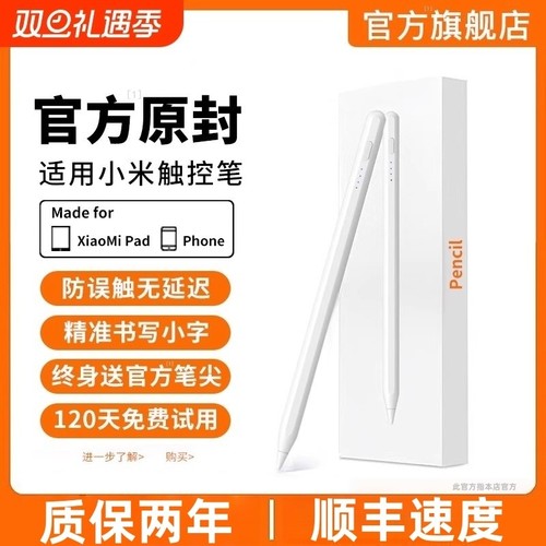 适用小米平板手写笔触控笔pad7焦点电容笔6spro电脑7pro触屏笔6pro红米redmipad/SEpencil三代6max手机5渲涯