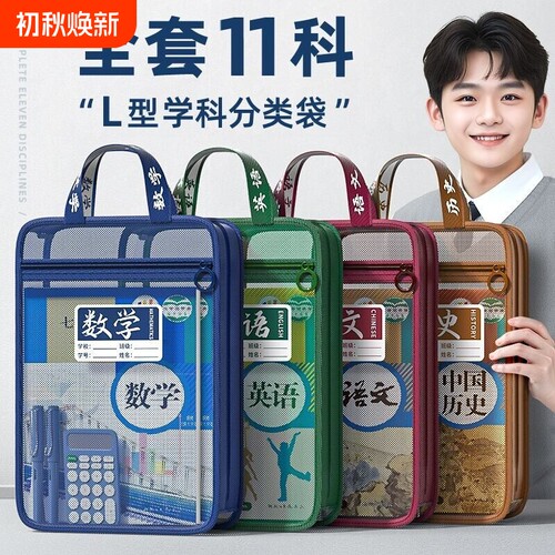 L型科目分类袋文件袋初中生小学