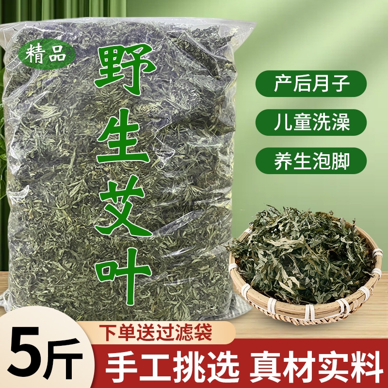 5斤艾叶干艾草叶野生家用艾叶包泡脚包散装批发产后月子2500g包邮