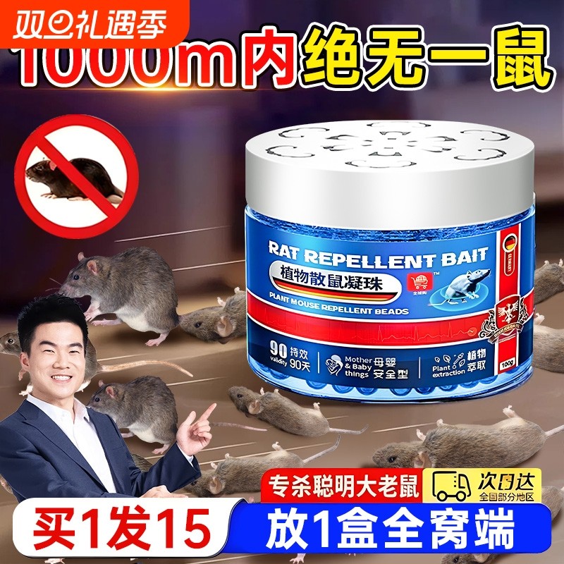 2025新款驱鼠神器特效驱赶扑捉老鼠捕鼠家用室内防灭鼠神器避鼠药