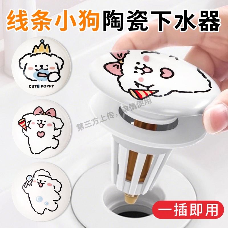 可爱小狗洗脸盆面盆陶瓷按压式弹跳漏水塞封口盖下水管防返臭神器