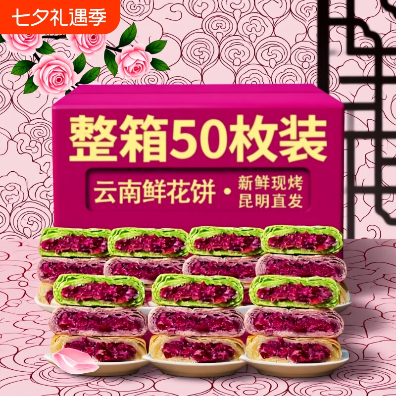 过年云南特产鲜花饼零食40枚玫瑰抹茶糕点心休闲食品小吃紫薯现烤