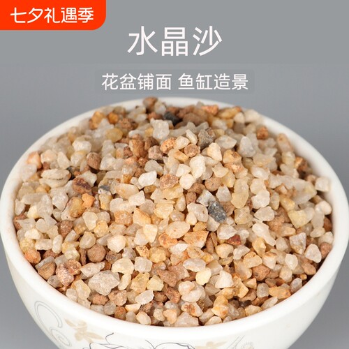 水晶沙多肉兰花花盆铺面石颗粒营养土河沙多肉颗粒土鹅卵石铺面石