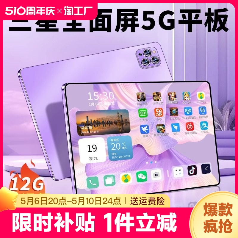 【官方正品】2024新款5G平板电脑12G+512G高清全面屏iPad Pro全网通可插卡网课游戏办公二合一学生护眼绘画