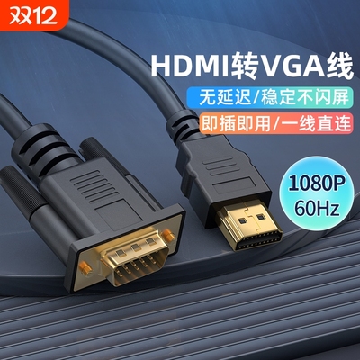hdmivga笔记本主机连接显示器