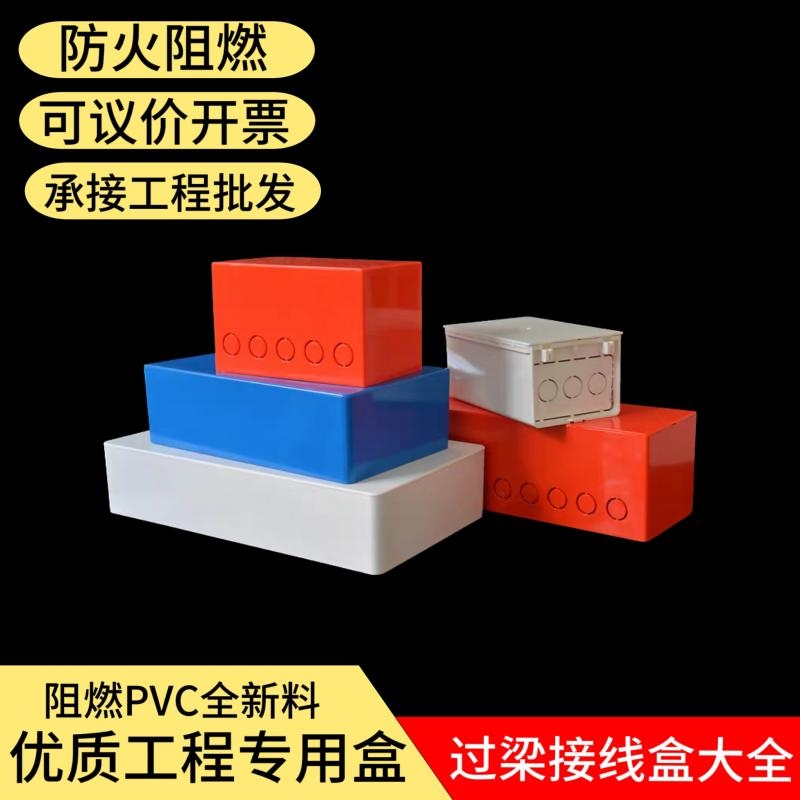 PVC过梁盒过路盒方形预埋底盒过线盒分线盒阻燃监控盒天花电线盒