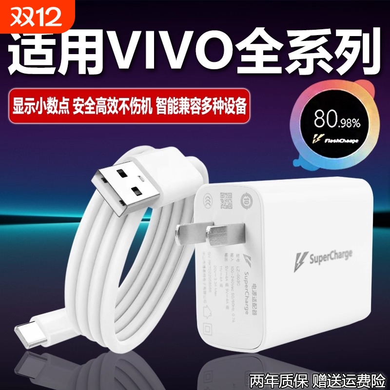 适用VIVO充电器120W快充X200Pro/100/90S/80/70手机充电头IQOO13/12/11/10/Neo9/Z8/7闪充S15/16/18/19/2022