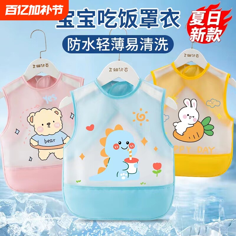 宝宝吃饭围兜儿童罩衣防水夏季防脏男女小孩无袖饭兜婴儿辅食围裙