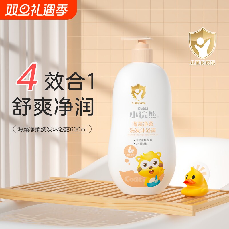 小浣熊儿童沐浴露洗发水二合一宝宝新生婴儿3-6-12专用洗澡沐浴