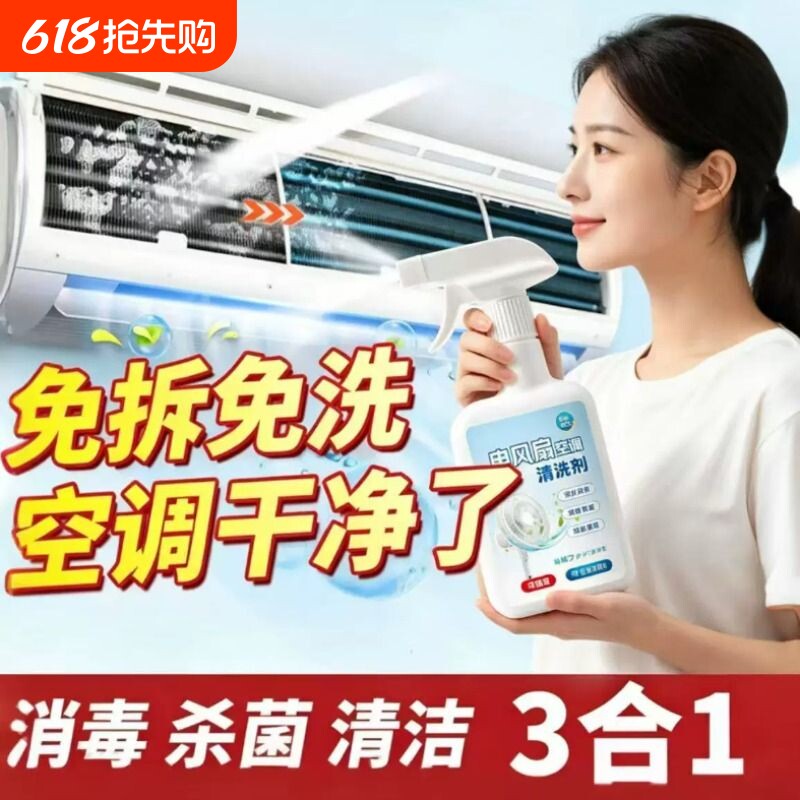 电风扇空调清洗剂强力去污灰尘留香风扇空调专用免拆洗清洁剂家用