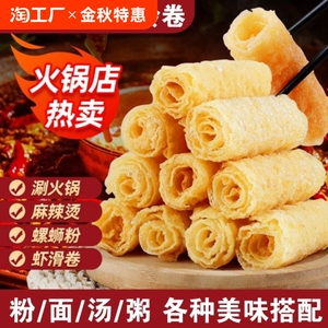 响铃卷豆皮卷火锅麻辣烫螺蛳粉食材油炸腐竹卷速食商用批干货