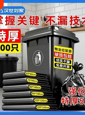 汉世刘家垃圾袋大号加厚餐饮商用黑色酒店特大超大厨房塑料袋特厚