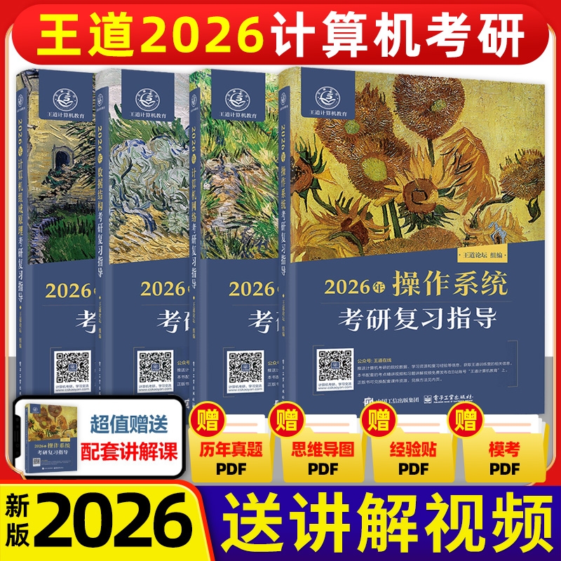 2026王道计算机考研408数据结构