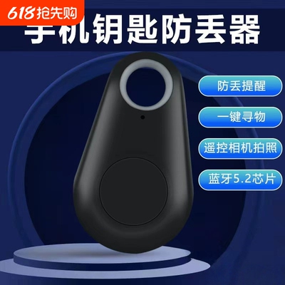 寻找防丢失定位手机智能蓝牙防丢器钥匙扣防丢神器FD-01行李查询