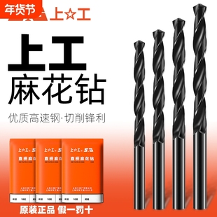 上工钻头直柄麻花钻高速钢手电钻超硬合金钻头打孔钻花0.2-20MM