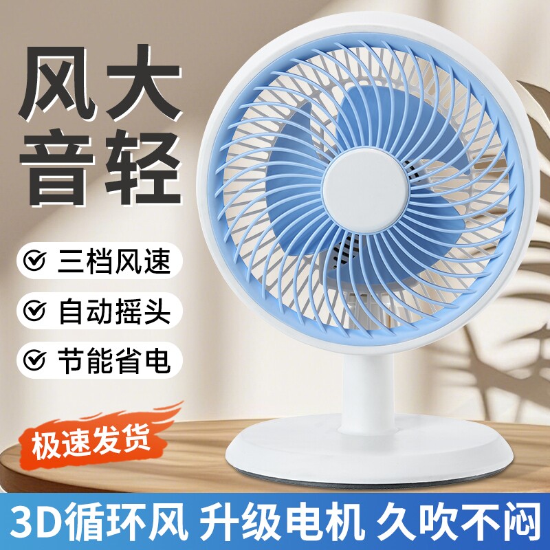 桌面电风扇迷你学生风扇家用宿舍床上台扇小型小风扇台式办公室