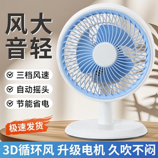 办公室 桌面电风扇迷你学生风扇家用宿舍床上台扇小型小风扇台式