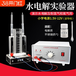 水电解实验器J26001霍夫曼水电解演示器实验室电解水制取氢气氧气装置全套装高中化学教学仪器器材电源电解质