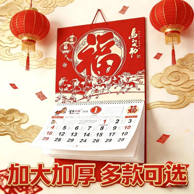2026年新款大号挂历马年加厚福字年历家用挂墙创意日历中国风台历,居家日用,台历,淘宝优惠券,粉丝福利购,淘宝优惠卷