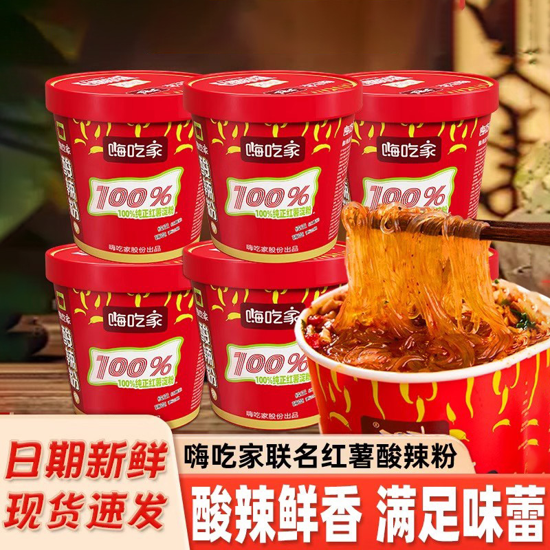 嗨吃家酸辣粉100%纯红薯粉整箱6桶正宗酸辣粉丝米线米粉速食夜宵
