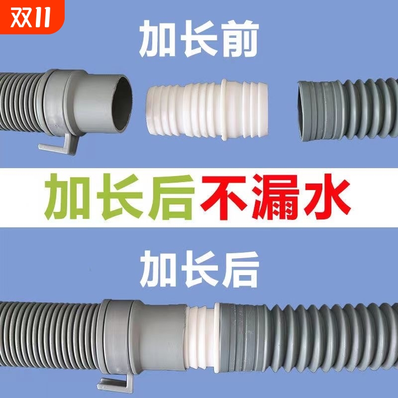洗衣机排水管延长|超1000次加购