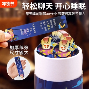 睡前聊聊卡卧谈亲子互动抽签益智类玩具助眠游戏知识能量小卡片百科卡片趣味成语接龙扑克牌卡牌生日教室成长