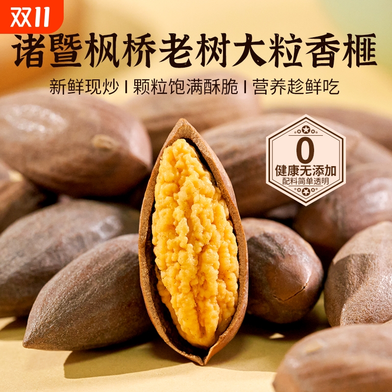 天子乐香榧子2024新货独立小包装诸暨枫桥特产香妃坚果炒货零食