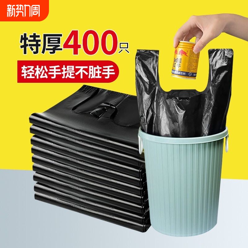 垃圾袋家用手提式加厚商用办公室用大号实惠装背心厨房黑色塑料袋
