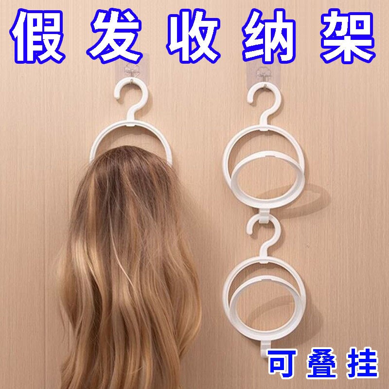 假发收纳神器专用放置架子挂头发片挂钩支架COS支撑架悬挂展示架