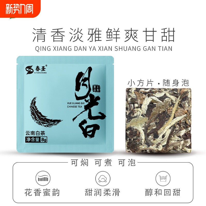 云南老树月光白小饼花香白茶月光美人小方块春茶饼干白茶豪香薄片