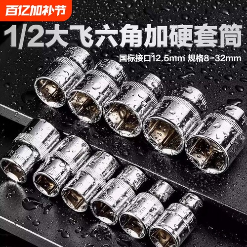 内1/2六角套筒12.5mm6角套筒头