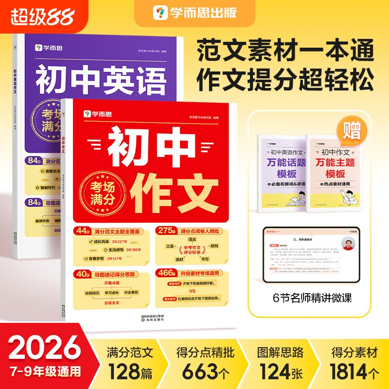 学而思初中语文作文素材英语满分阅读理解必刷题开头万能结尾考场写作技巧模板新概念英语词汇L中职同步范文标准英文分类一本通图片