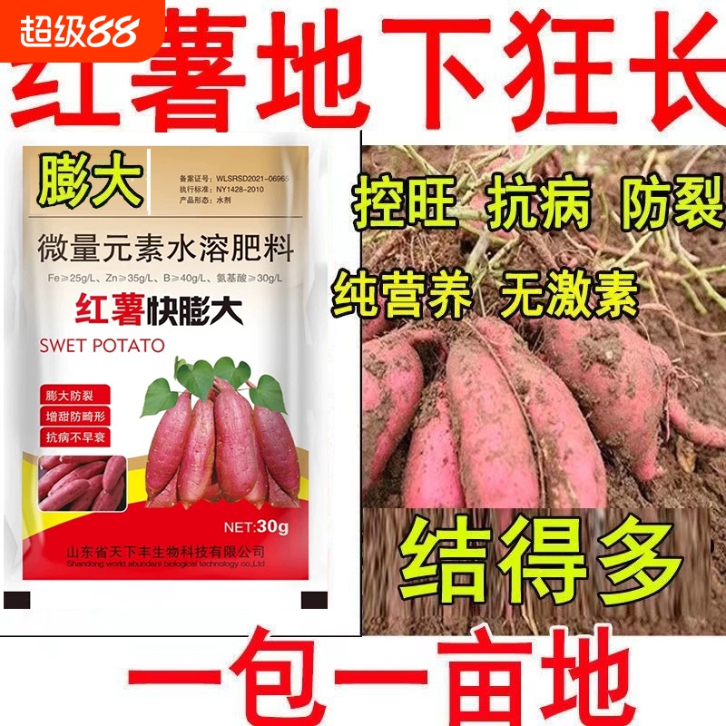 地下根茎膨大素红薯专用猛长氨基酸叶面肥膨大剂肥料水溶营养生物