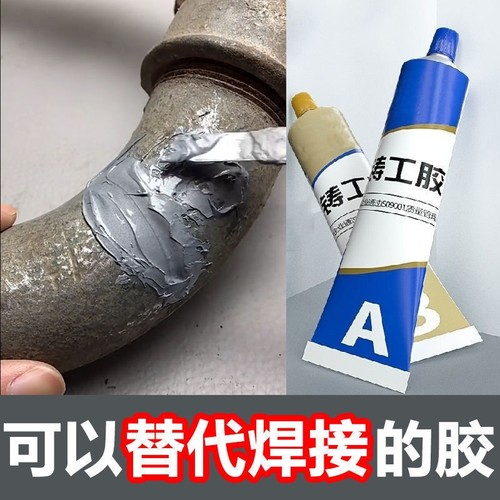 电焊胶AB胶水强力焊接剂焊接胶电焊胶王铸工胶粘铸铁水管漏水修补