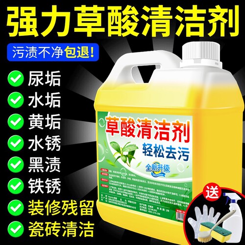 草酸清洁剂厕所高浓缩溶液卫生间