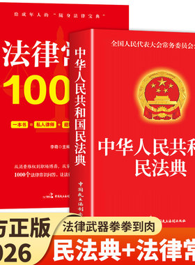 官方正版全套2册 民法典+法律常识1000问 中华人民共和国民法典理解与适用于2026年大全及相关司法解释汇编书籍一本全注释本2025A