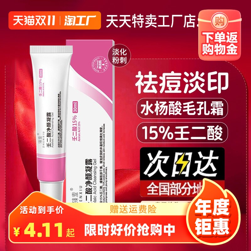 壬二酸凝胶15%祛痘膏任二酸红肿去黑头水杨酸毛孔淡化粉刺细致属于什么档次？