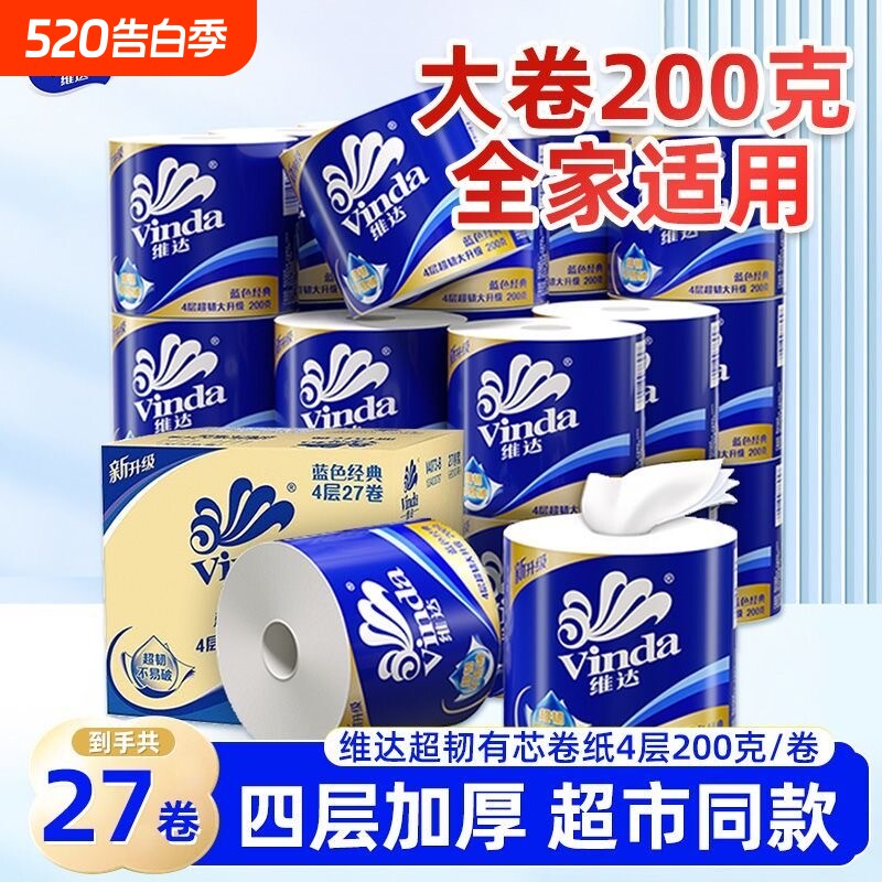 维达卷纸蓝色经典200克厕用整箱家用纸巾卷筒纸卫生纸手纸厕纸