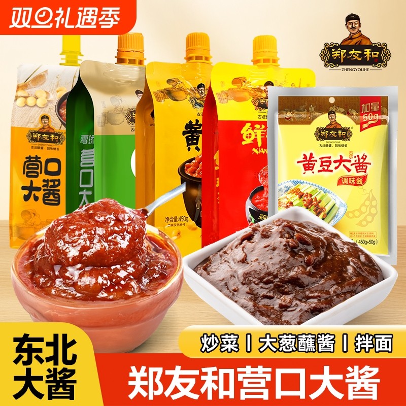 郑友和营口大酱400g东北大酱黄豆酱炒菜炖鱼蘸酱即食熟豆瓣酱辣酱